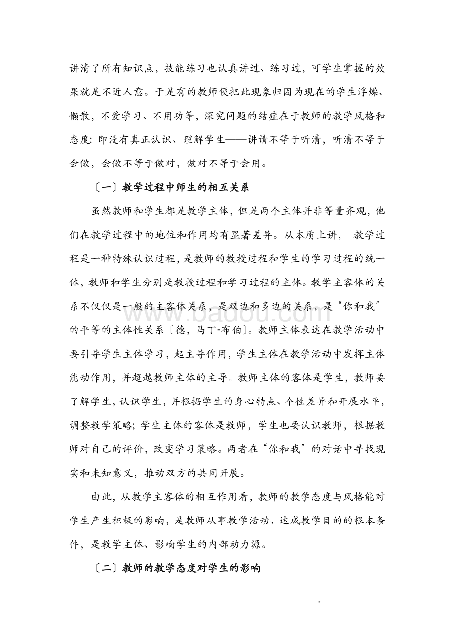 教師教學(xué)評價(jià)與學(xué)校教師教學(xué)風(fēng)格與學(xué)生適應(yīng)性研究