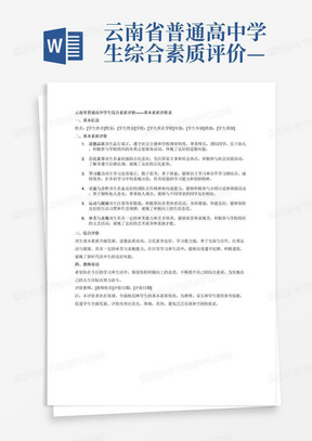 學(xué)生綜合素質(zhì)評價(jià)與學(xué)校教育質(zhì)量及學(xué)生發(fā)展的關(guān)聯(lián)性研究