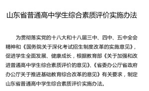 學生綜合素質(zhì)評價與學校綜合素質(zhì)評價與學生發(fā)展關(guān)系研究