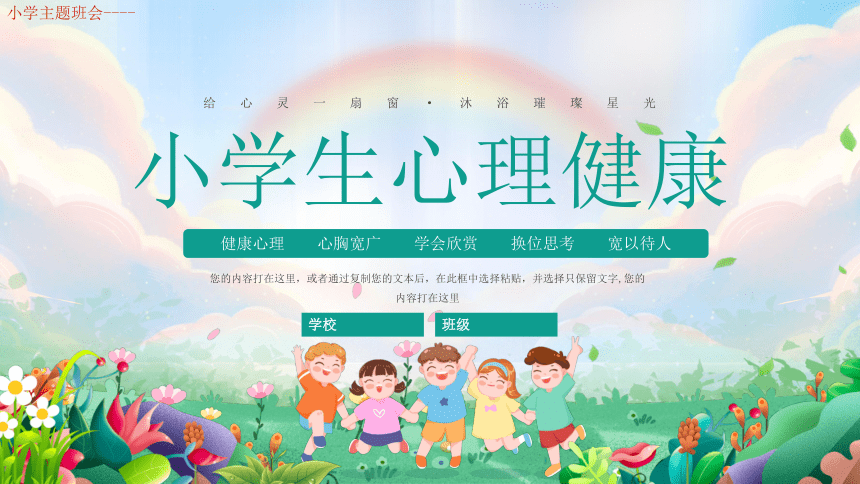 學(xué)生心理健康教育課程與學(xué)校心理健康教育課程效果評(píng)估方法
