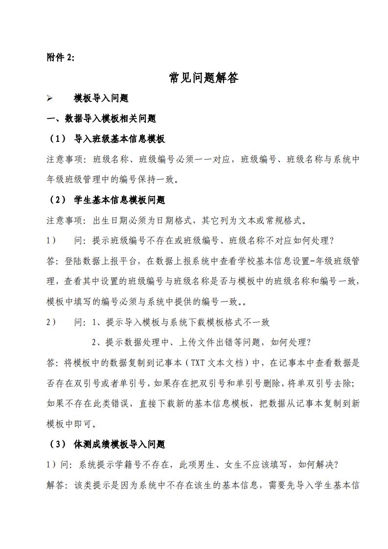 校園體育活動(dòng)與學(xué)校體育活動(dòng)與學(xué)生體質(zhì)健康關(guān)系研究