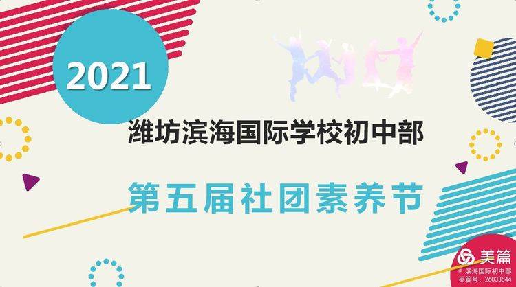 學生社團與學校社團活動與學生綜合素質(zhì)提升關(guān)系探索