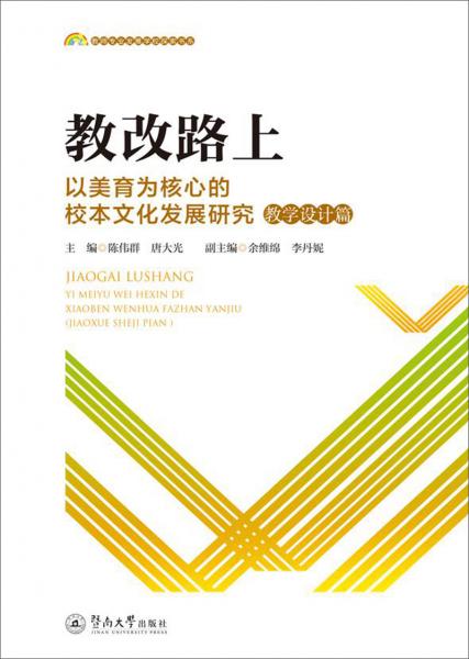探索教師專業(yè)成長與學(xué)校教育教學(xué)改革在推動教育教學(xué)中的關(guān)系