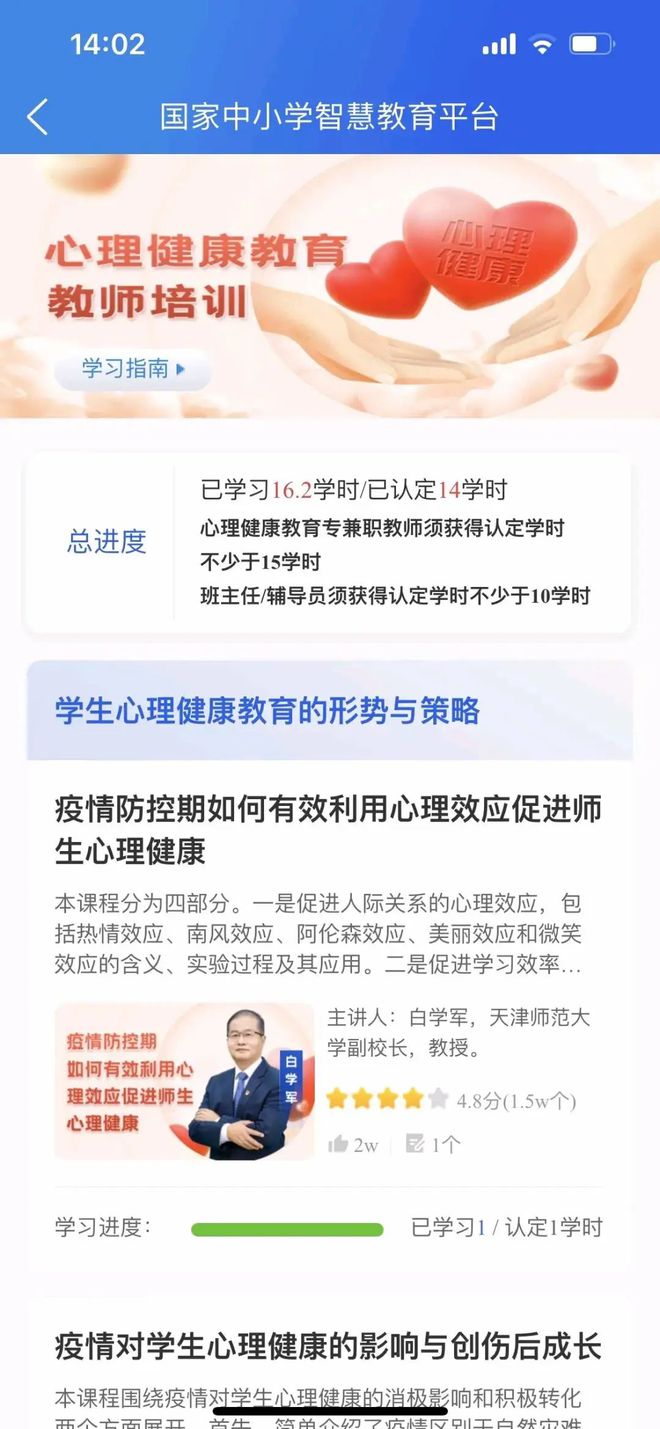 學(xué)生心理健康教育課程與學(xué)校心理健康教育課程的整合與教師培訓(xùn)的結(jié)合策略