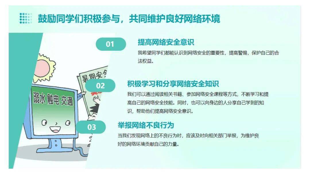 提升校園網(wǎng)絡(luò)安全與教師信息安全意識的策略與實踐