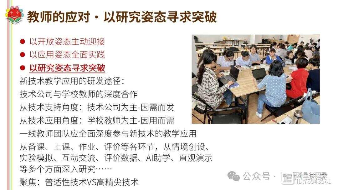 技能革新，教師適應(yīng)教育變革的關(guān)鍵