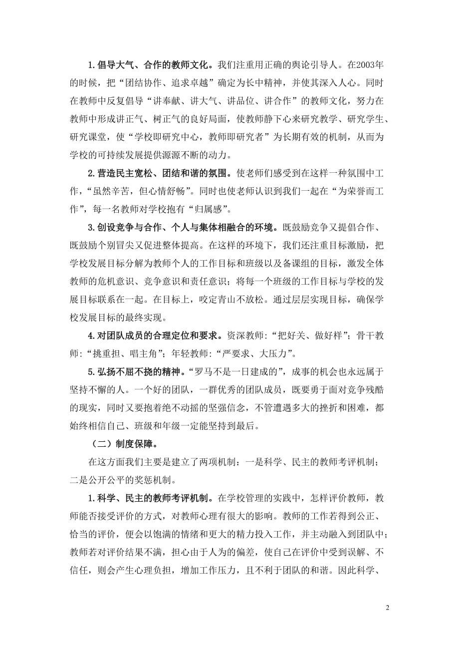 教師團(tuán)隊(duì)協(xié)作，提升教育政策實(shí)施效果的策略與實(shí)踐探索