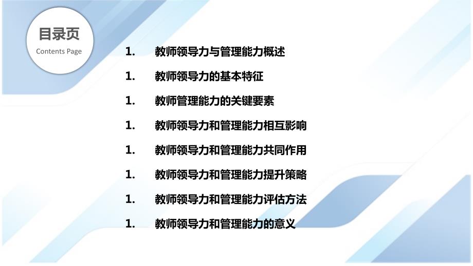 如何通過班級管理提升教師領導力，策略與實踐