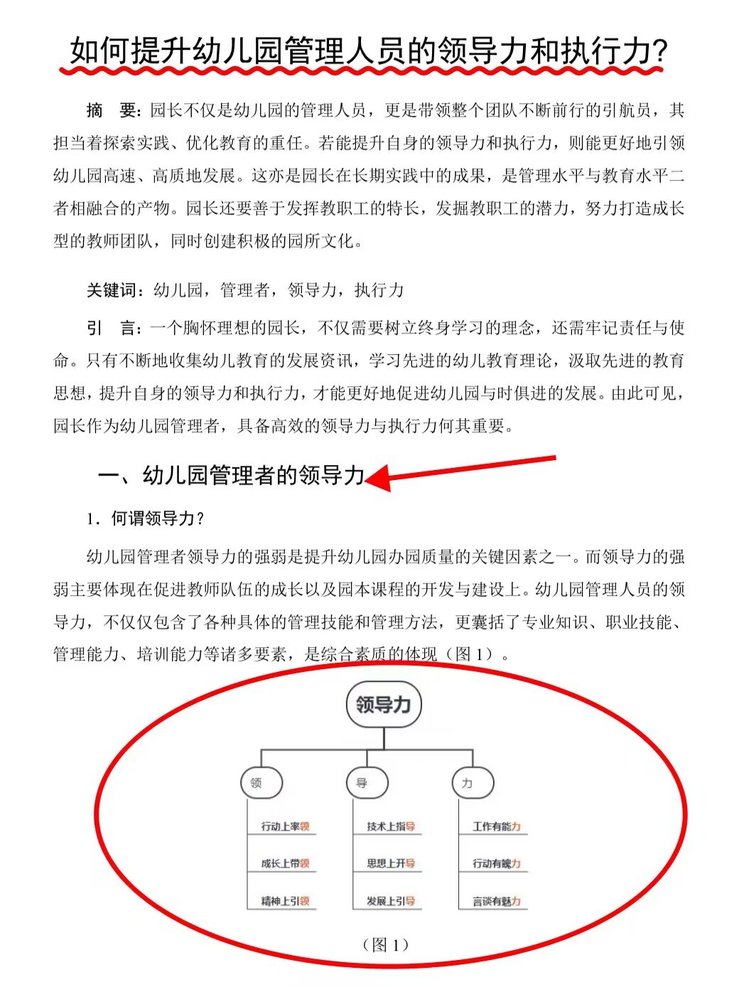 如何通過班級管理提升教師的領導力