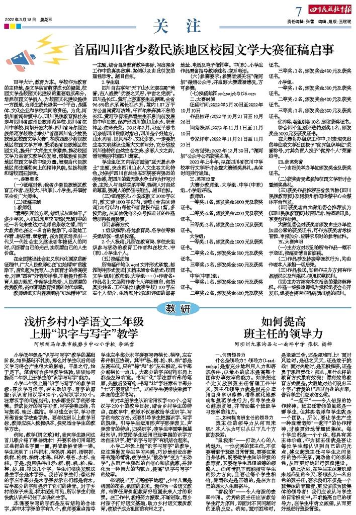 雙語教師如何通過反饋提升領導力，策略與實踐探索
