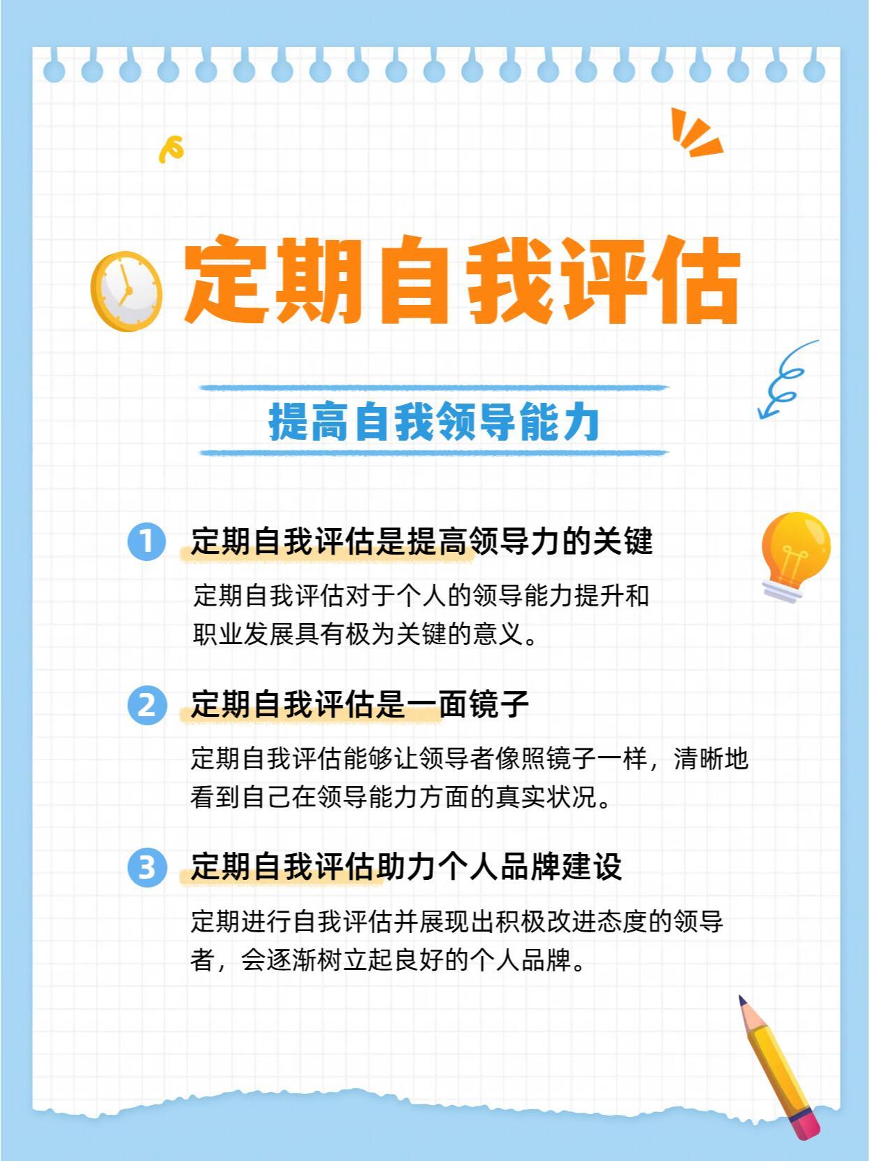 雙語教師的自我評(píng)估與領(lǐng)導(dǎo)力提升策略