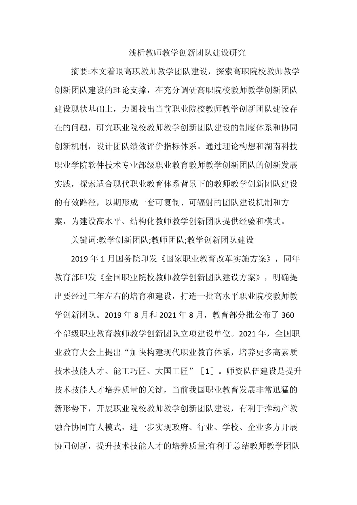 教師團(tuán)隊(duì)協(xié)作，促進(jìn)教育創(chuàng)新與改革的引擎