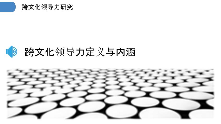 教師領(lǐng)導(dǎo)力在跨文化教學(xué)中的表現(xiàn)與挑戰(zhàn)
