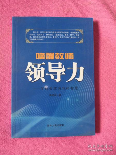 教師領(lǐng)導(dǎo)力的作用與實踐