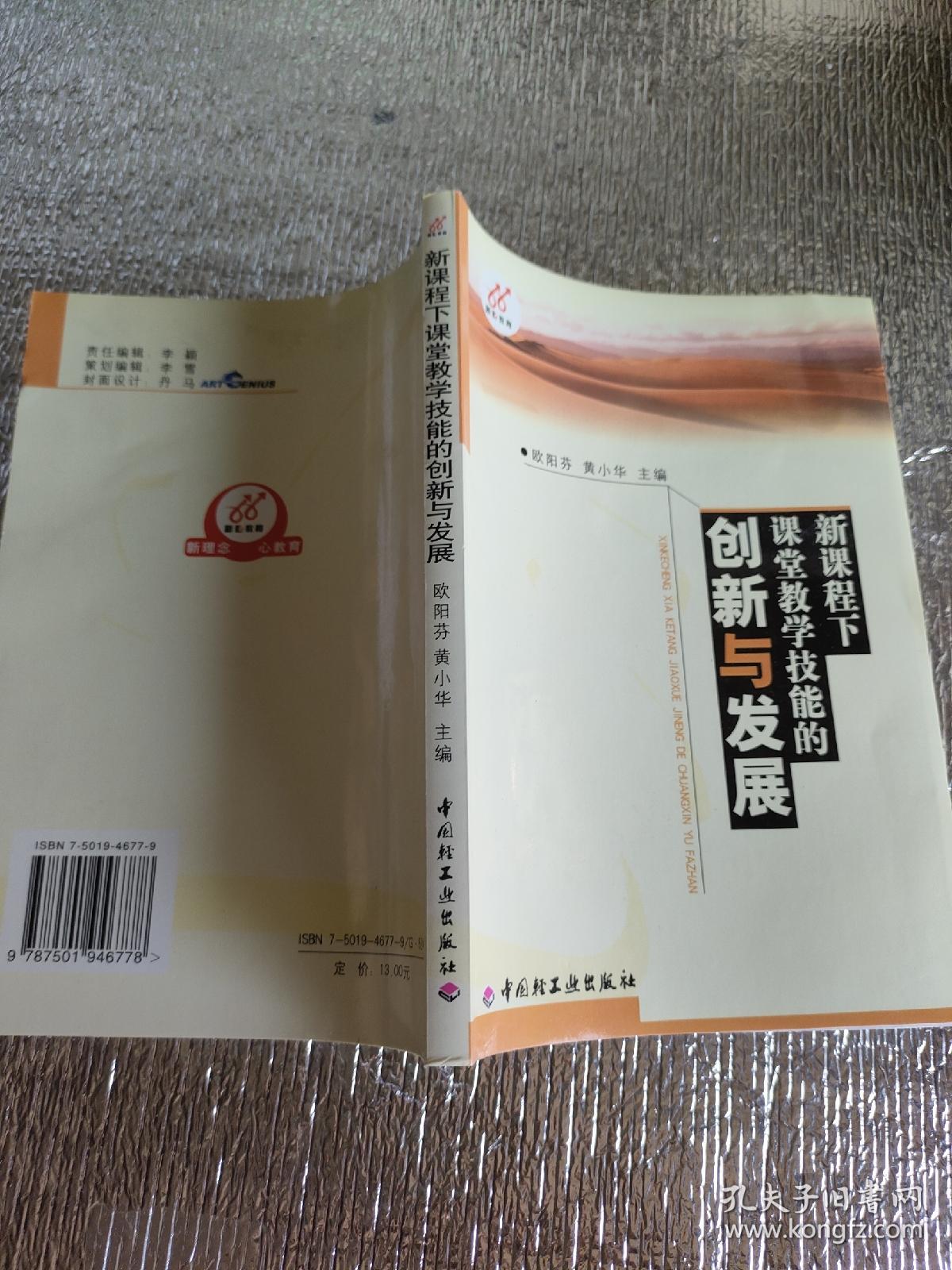 新知識(shí)在教學(xué)中的應(yīng)用與創(chuàng)新策略探討