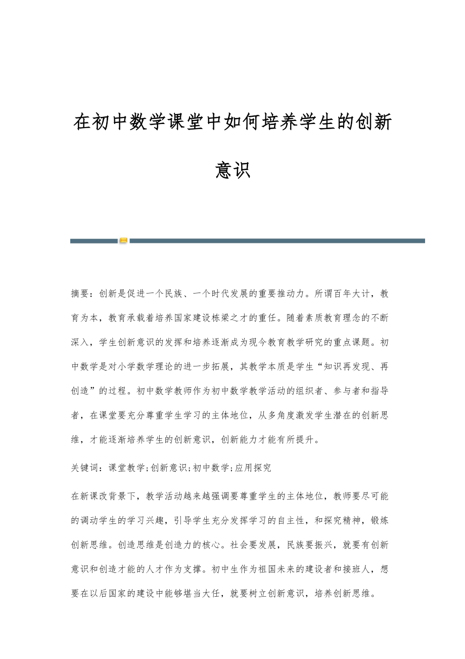 新知識在教學中的應用與創(chuàng)新