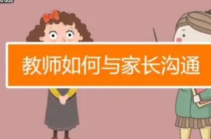 如何通過(guò)教師溝通構(gòu)建協(xié)作教育環(huán)境