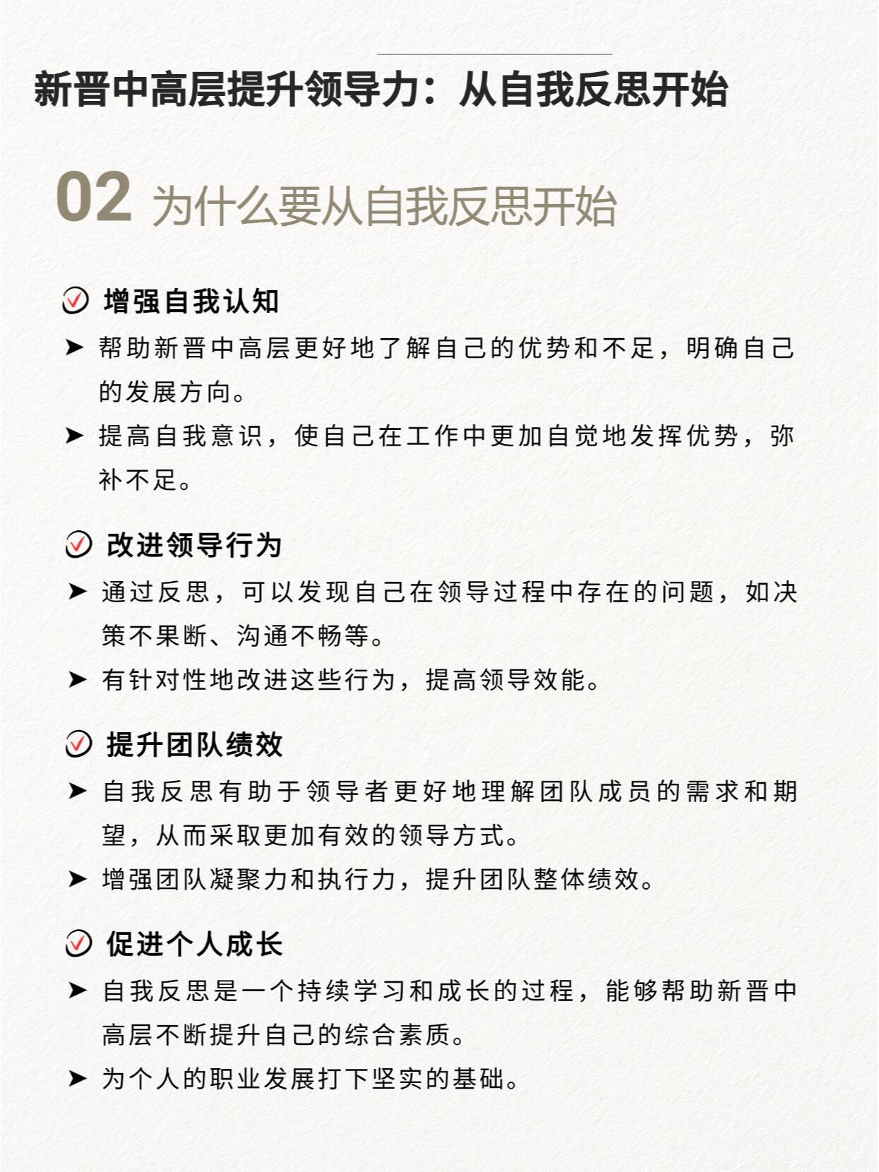 雙語教師如何通過反思促進領導力的自我提升