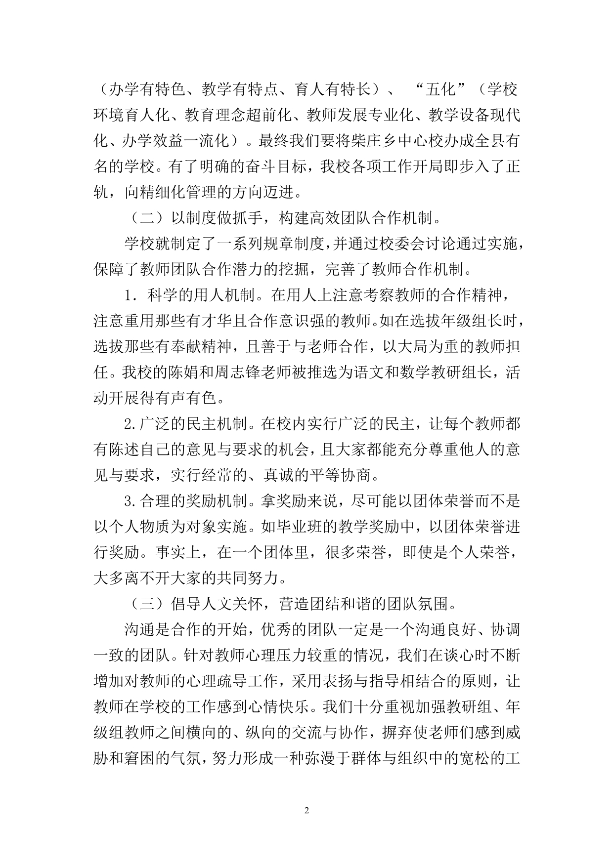 教師團(tuán)隊(duì)共同目標(biāo)引領(lǐng)下分工合作的實(shí)踐之路