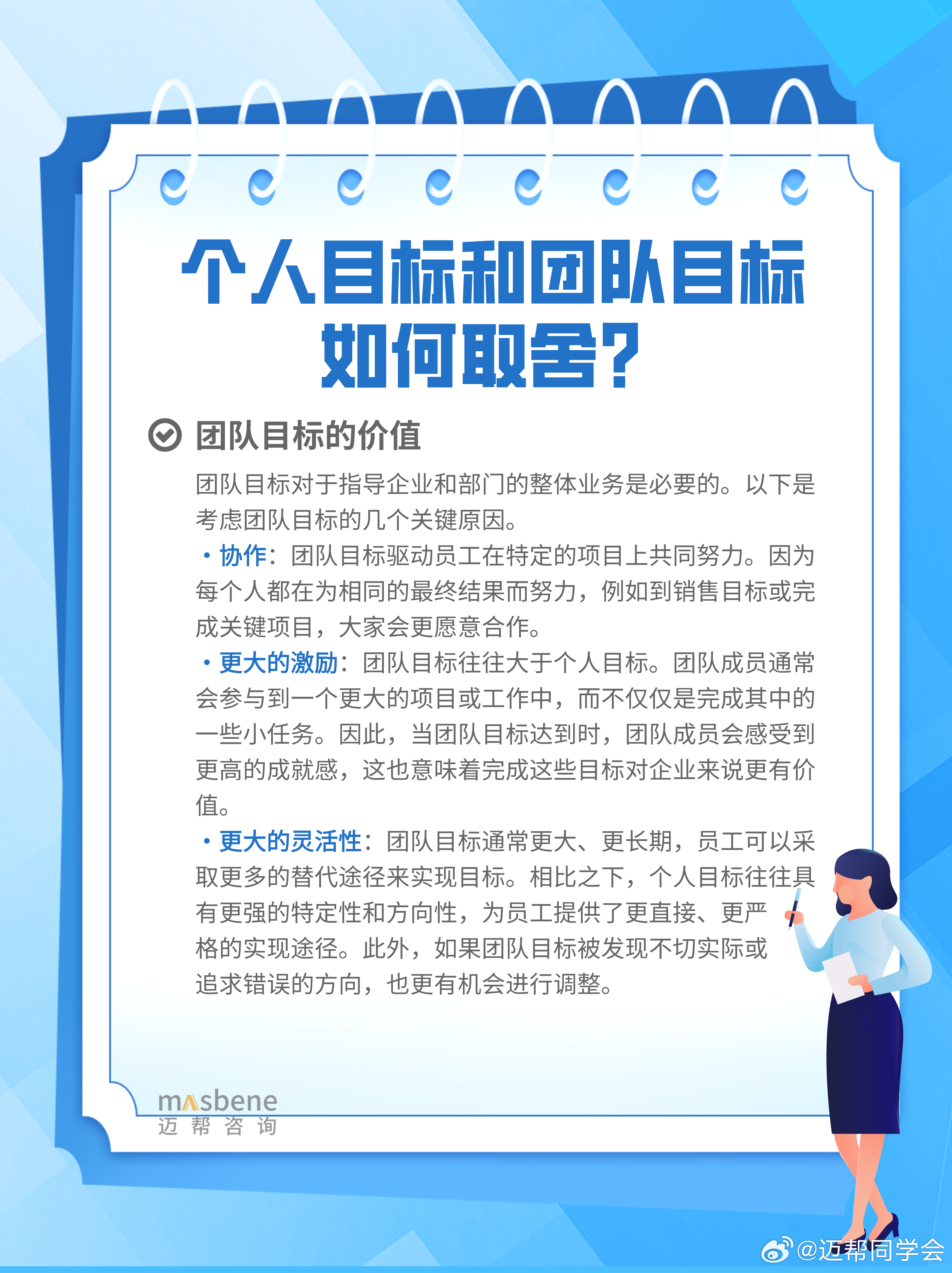 雙語(yǔ)教師如何為個(gè)人與團(tuán)隊(duì)設(shè)定成長(zhǎng)目標(biāo)？