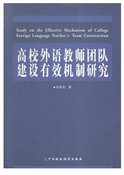 雙語教師如何設(shè)計(jì)有效的激勵(lì)機(jī)制促進(jìn)團(tuán)隊(duì)合作