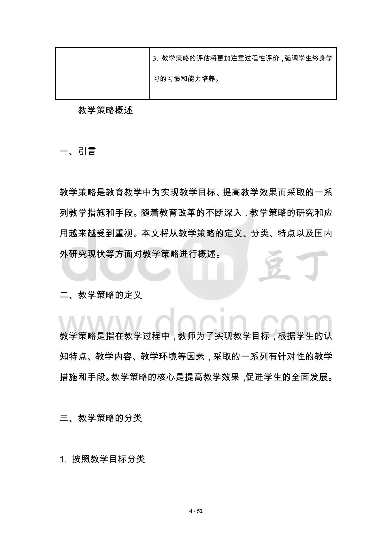 雙語教師如何優(yōu)化教學(xué)計(jì)劃，決策過程策略探討