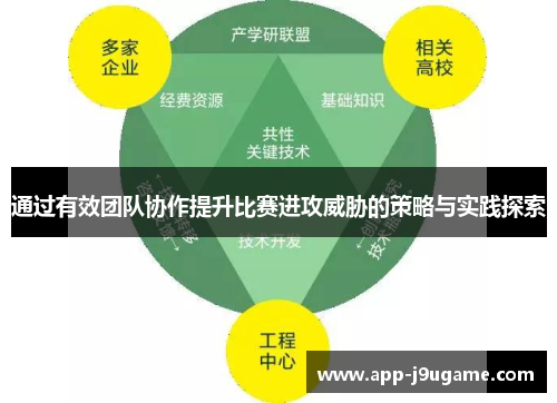 教師團(tuán)隊(duì)決策過(guò)程中的靈活性與創(chuàng)新性保持之道