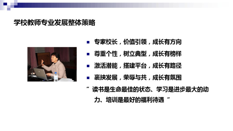 教師領(lǐng)導(dǎo)力在學校發(fā)展規(guī)劃中的指導(dǎo)作用