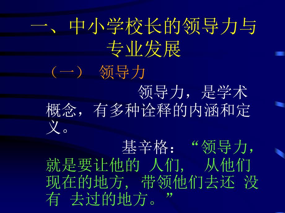 教師領(lǐng)導(dǎo)力在學校發(fā)展規(guī)劃中的指導(dǎo)作用