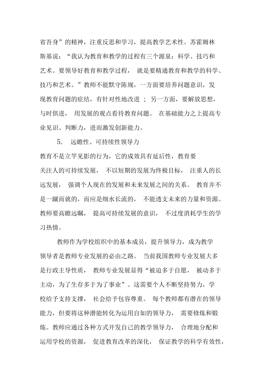 雙語(yǔ)教師專業(yè)發(fā)展助力領(lǐng)導(dǎo)力提升之道