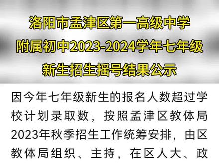 孟津區(qū)雙語學(xué)校報(bào)名搖號(hào)，流程、規(guī)則與未來展望
