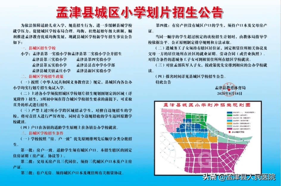 孟津區(qū)雙語學(xué)校報(bào)名搖號(hào)，流程、規(guī)則與未來展望