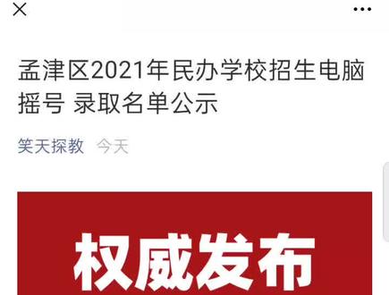 孟津雙語學校搖號時間表全解析