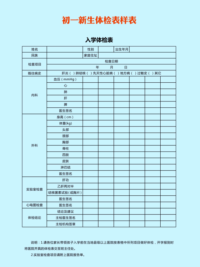 孟津雙語(yǔ)學(xué)校體檢表圖片及其重要性概覽