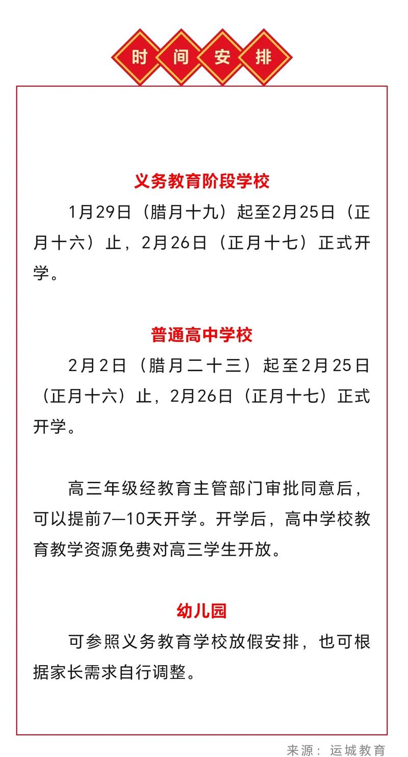 孟津雙語(yǔ)學(xué)校放假時(shí)間表詳解