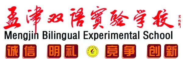 孟津縣雙語學(xué)校招生信息及聯(lián)系方式詳解