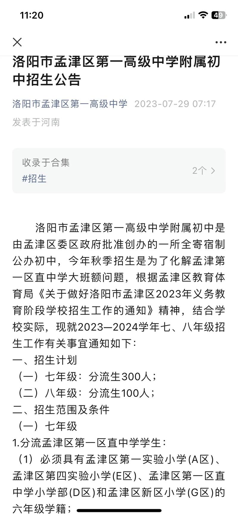 孟津縣雙語學校報名指南