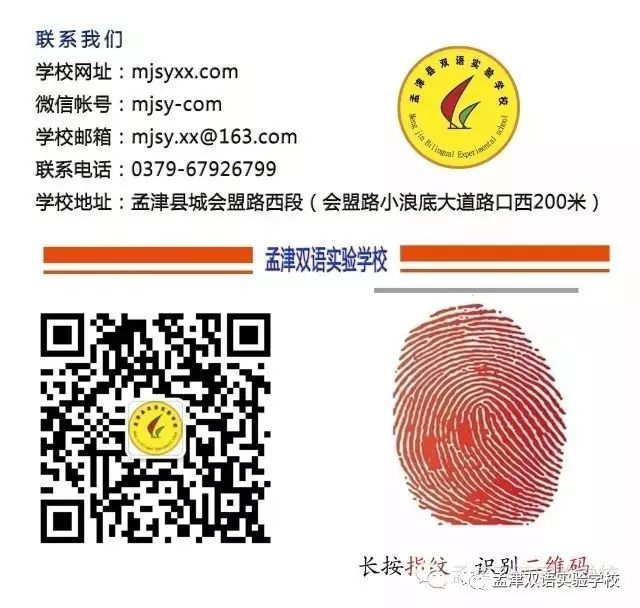 孟津縣雙語學(xué)校開學(xué)通知公告