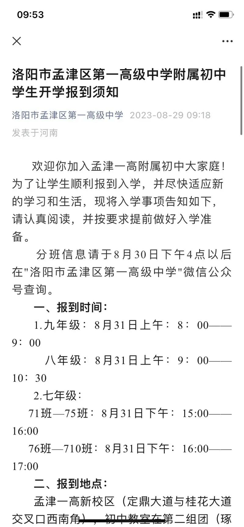 孟津縣雙語(yǔ)學(xué)校開學(xué)通知
