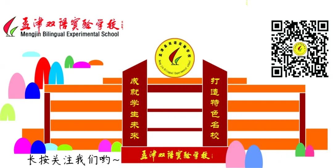 孟津縣雙語(yǔ)學(xué)校開學(xué)通知