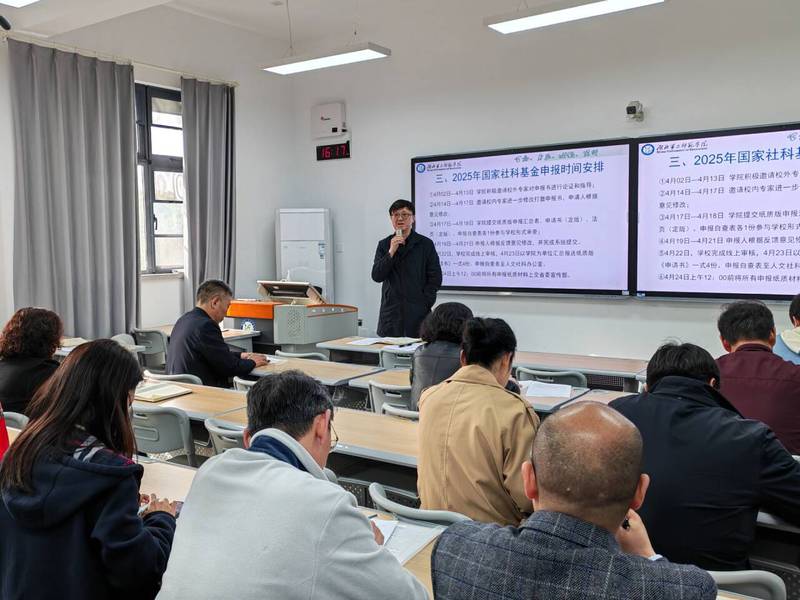 學(xué)校召開2025年度科研工作推進(jìn)會(huì)議，深化創(chuàng)新，引領(lǐng)未來教育