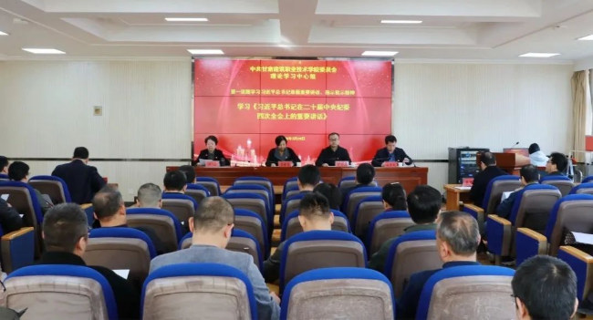 學(xué)校召開2025年全面從嚴(yán)治黨工作會(huì)議，深化黨建引領(lǐng)，推動(dòng)教育高質(zhì)量發(fā)展