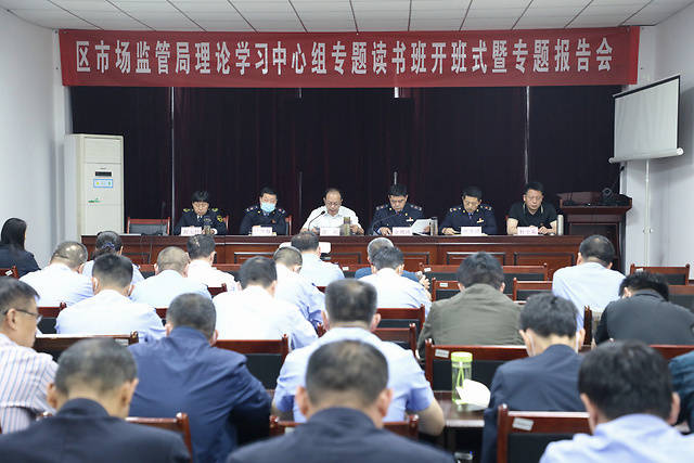 學(xué)校八項(xiàng)規(guī)定精神學(xué)習(xí)教育讀書班開班式紀(jì)實(shí)，深化貫徹，積極行動(dòng)