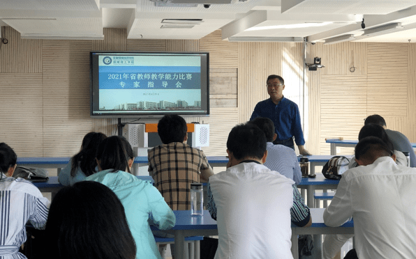 學校召開教學能力比賽專家指導培訓會