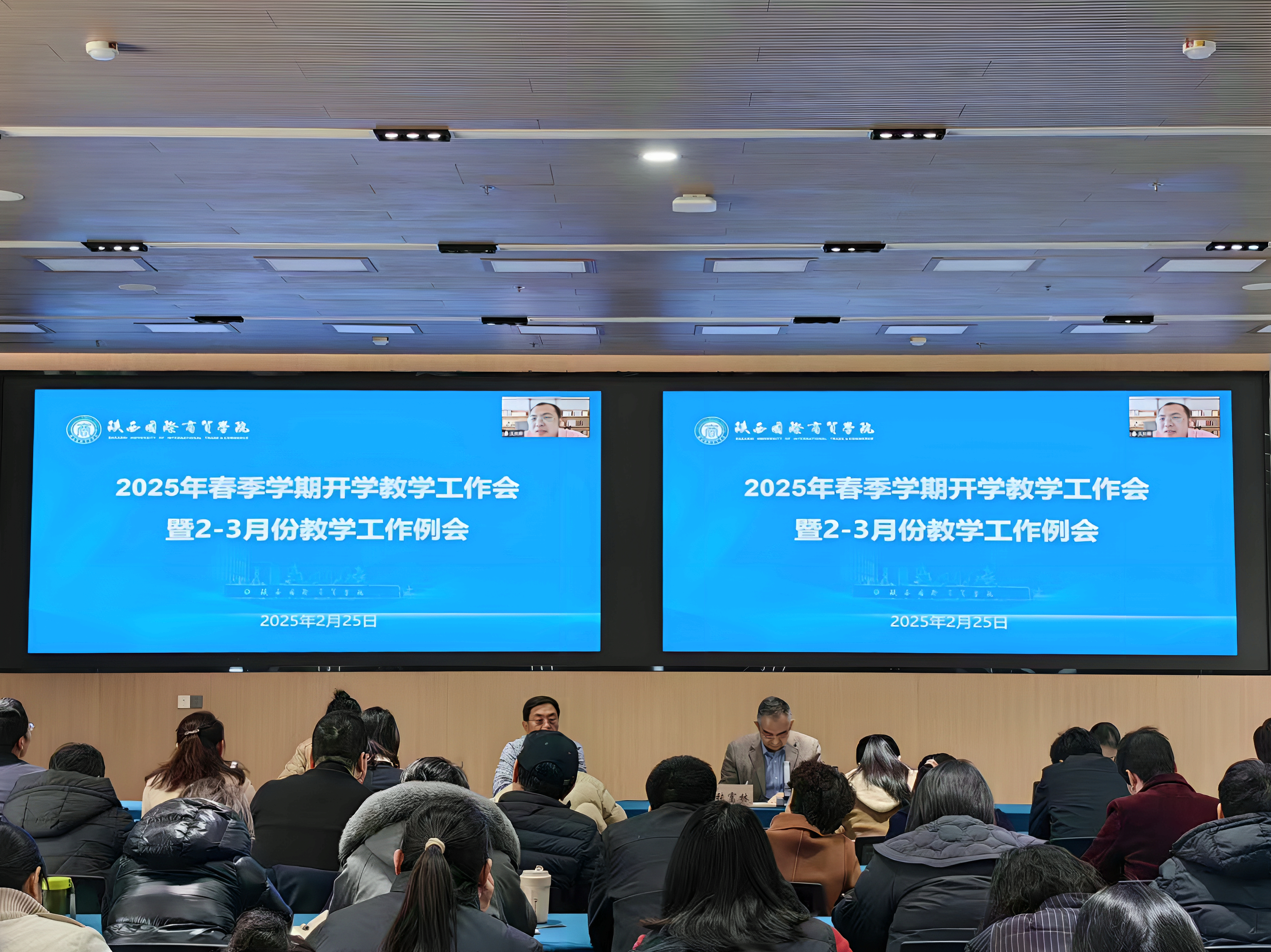 學校召開2025年教學重點工作推進會議