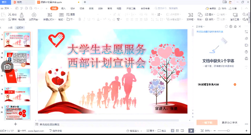 學(xué)校召開關(guān)于西部計(jì)劃招募宣傳工作專題會(huì)議的文章內(nèi)容