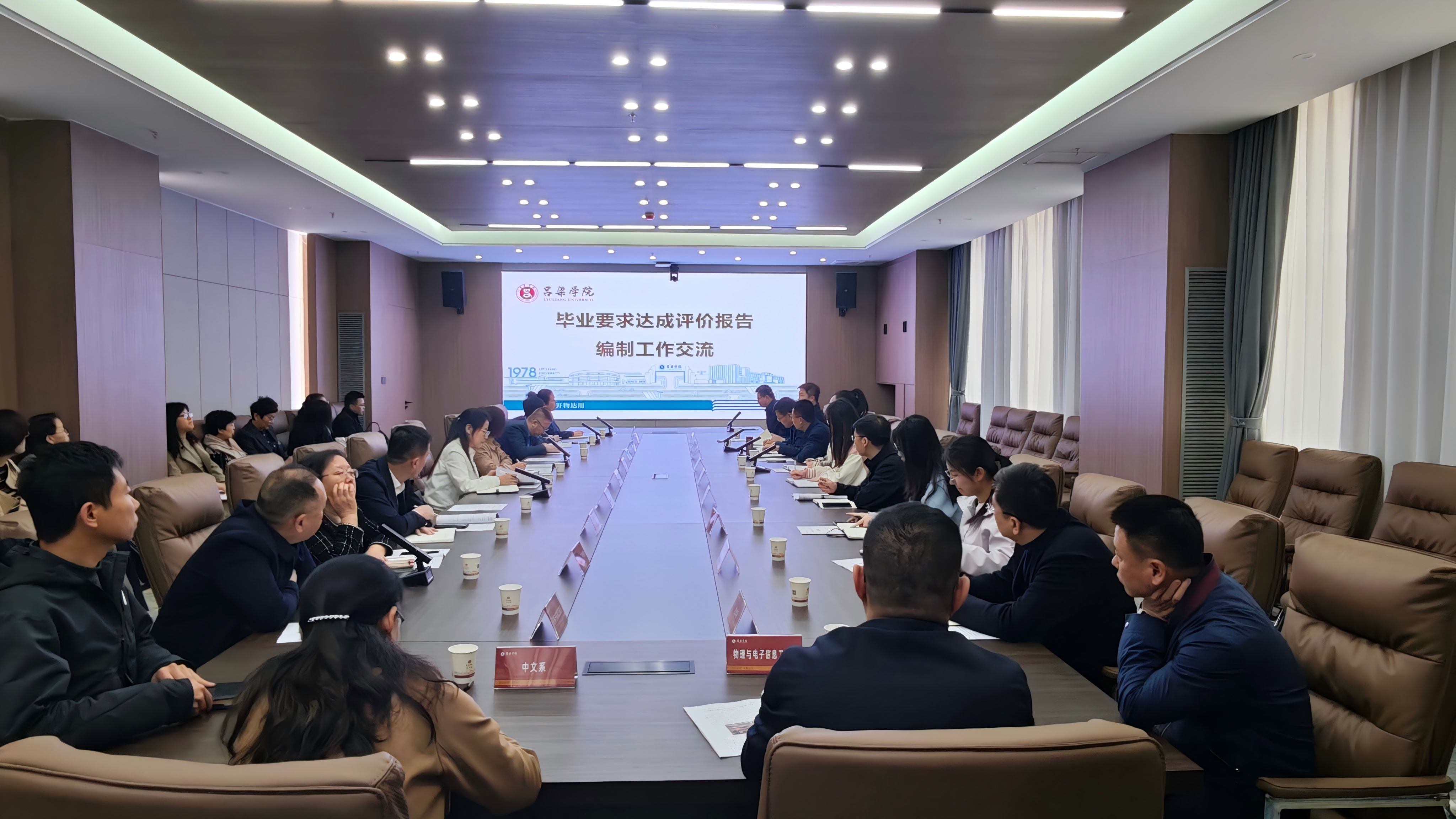學校召開2025年教學重點工作推進會議