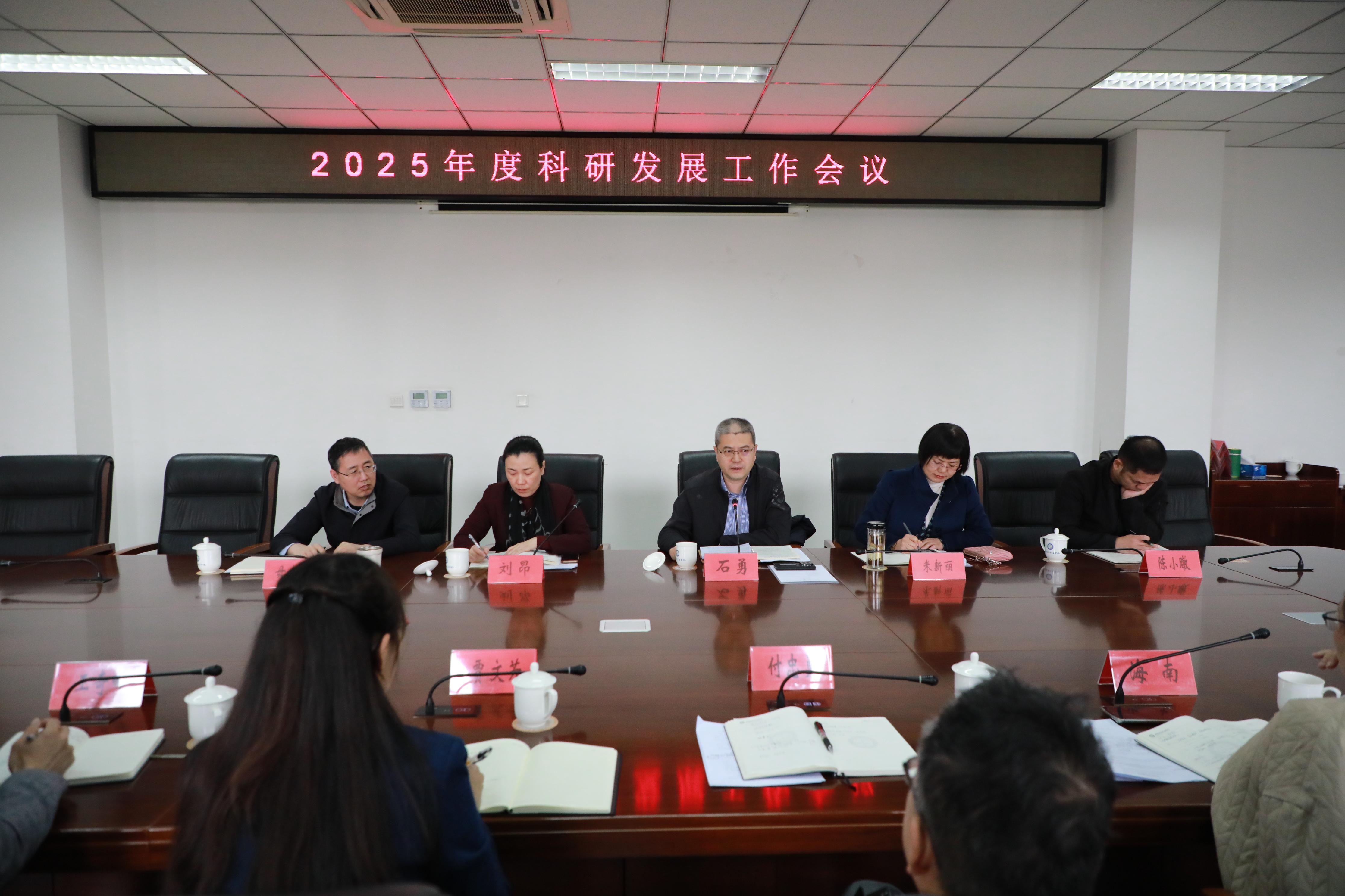 學(xué)校召開2025年度科研工作推進(jìn)會(huì)議，深化創(chuàng)新，共筑未來教育高峰