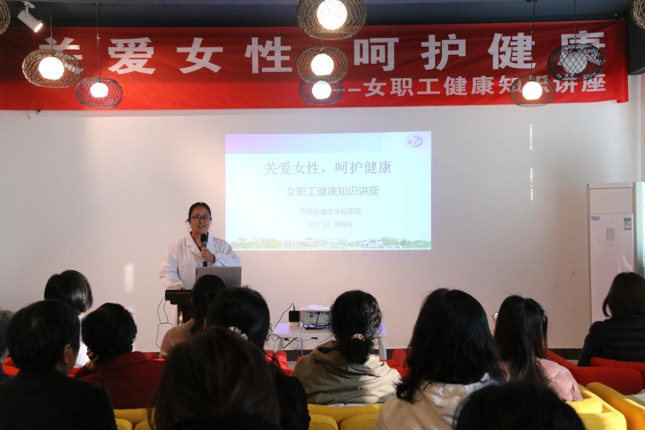 學(xué)校舉行女教職工健康知識講座——關(guān)愛女性，共筑健康未來