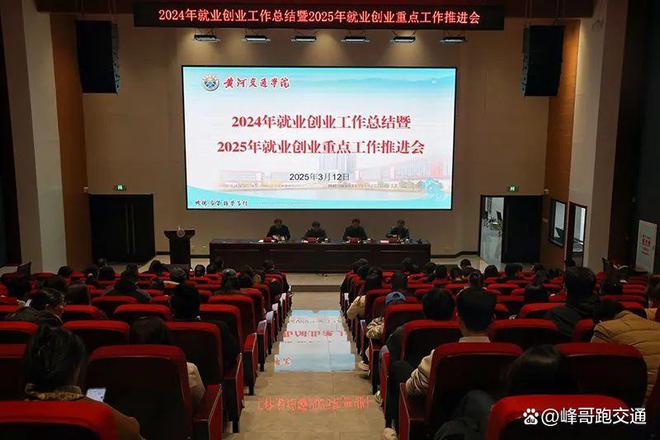 學(xué)校召開2025屆畢業(yè)生春季就業(yè)推進(jìn)會，聚焦重點(diǎn)工作，助力畢業(yè)生順利就業(yè)